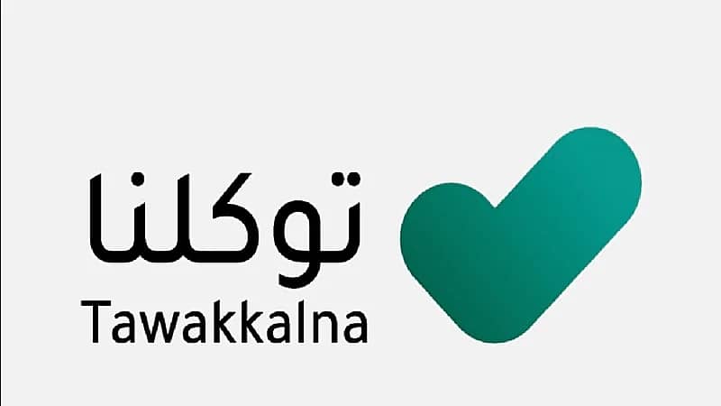"توكلنا" يعلن الوصول إلى ١.٦ مليون سجل أسرة
