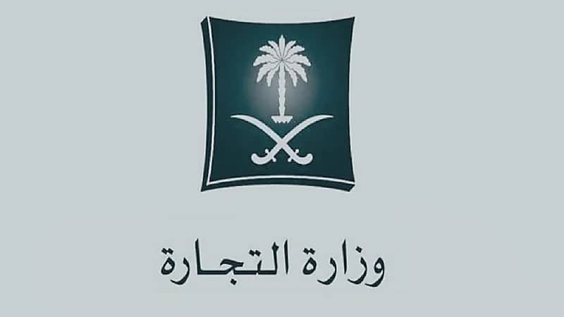 التجارة تحدد 12 نقطة لابد أن تلتزم بها المتاجر الإلكترونية داخل المملكة