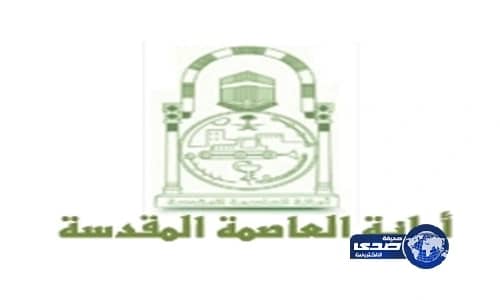 أمانة مكة تحذر من مخالفة الاشتراطات الفنية للوحات الدعائية والإعلانية