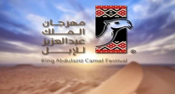 مهرجان الإبل يحذر من العبث في صور النتائج