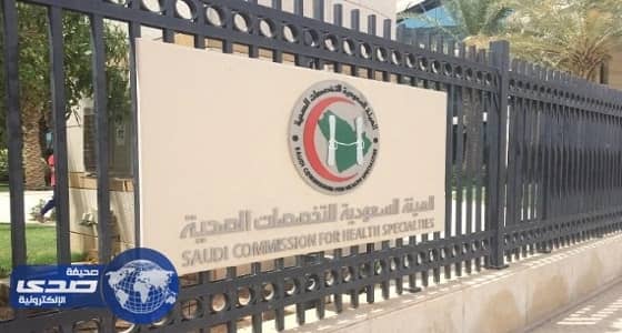 شبهات فساد وحالات تزييف بـ " التخصصات الصحية "