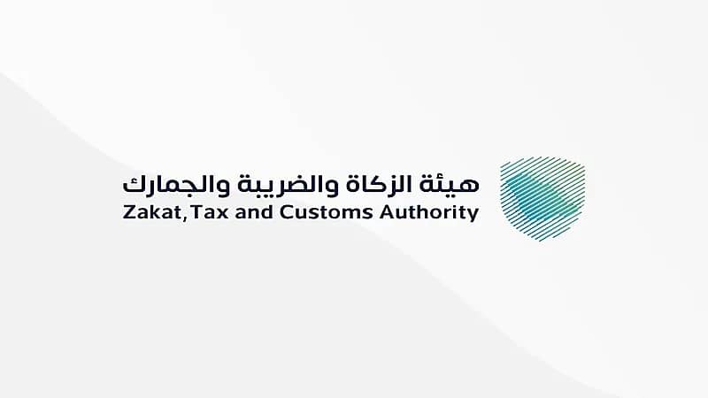 "الزكاة والضريبة والجمارك" تدعو المكلفين الخاضعين لضريبة الاستقطاع لتقديم إقراراتهم