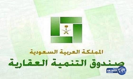 الصندوق العقاري يطلق برنامجا لبناء الأراضي منخفضة القيمة ذاتياً