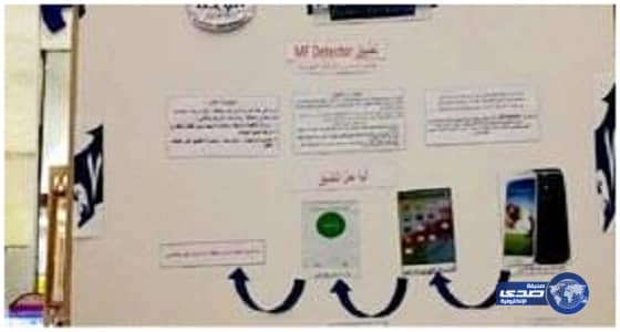 سعودية تبتكر تطبيقين لمساعدة المسنين وكشف المعادن