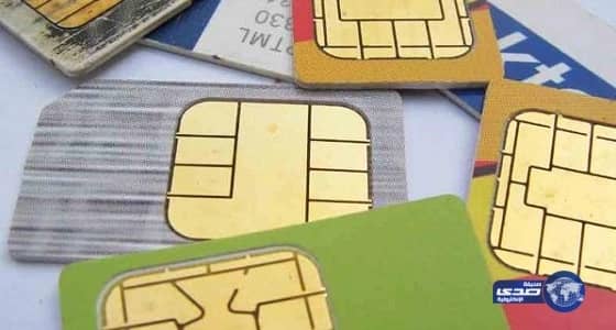 هيئة الاتصالات : خروج 3 ملايين شريحة اتصال من الخدمة خلال 90 يوما