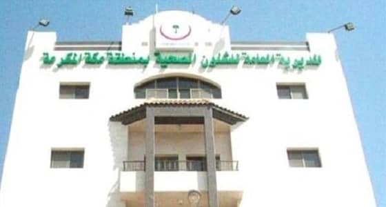 " صحة مكة " توقف خدمات مواطن بسبب 85 ألف ريال على مكفوله