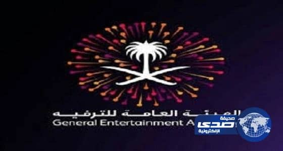 هيئة الترفيه: لا توجه لافتتاح مقرات للهيئة في مناطق المملكة