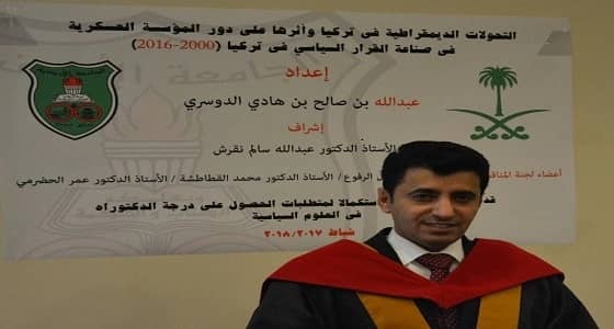 بالصور.. طالب سعودي يحصل على أول أطروحة دكتوراه بالجامعة الأردنية
