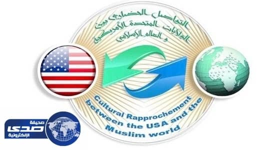 رابطة العالم الإسلامي تنظم مؤتمراً في نيويورك عن التواصل الحضاري مع أمريكا