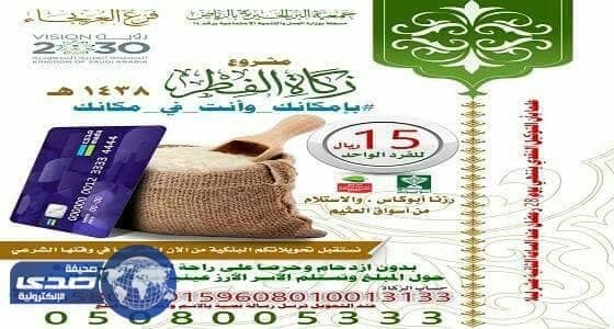 بر العريجاء تنفذ مشروع زكاة الفطر