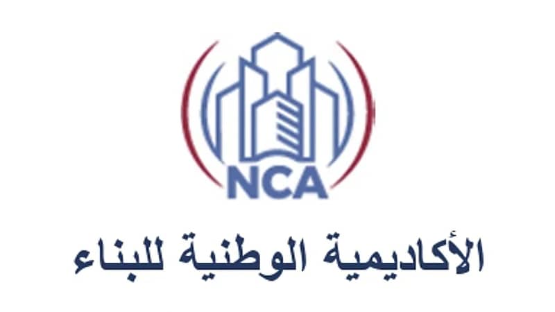 الأكاديمية الوطنية للبناء تعلن برنامج مبتدئ بالتوظيف