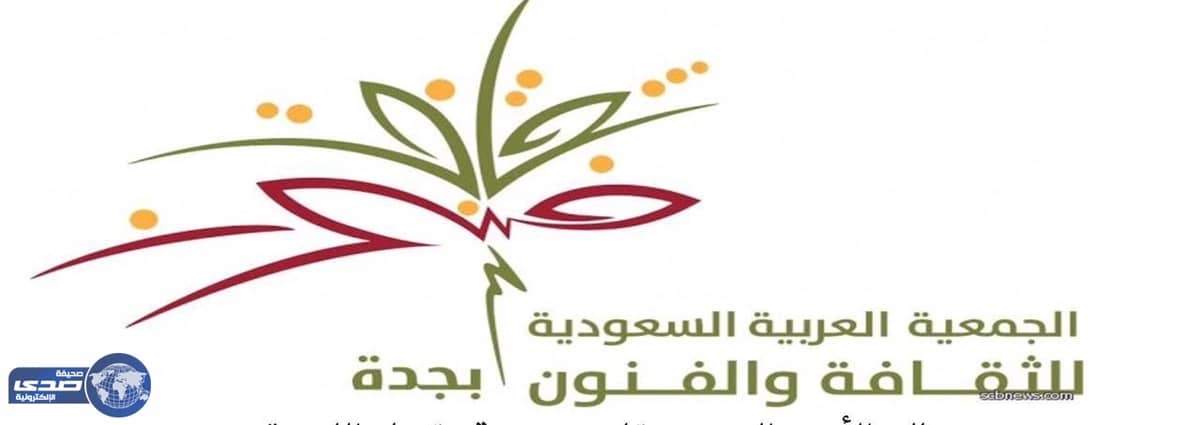 إعلان الفائزين بمسابقة " مواهب في حب الوطن " بجدة غدا