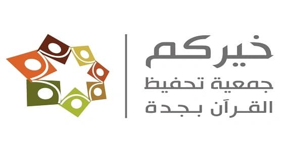 220 طالبة يحصلن على الاجازة القرآنية من خيركم