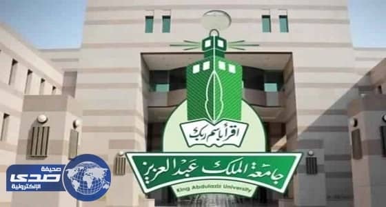 ⁠⁠⁠⁠⁠جامعة الملك عبد العزيز تقاضي المسئول عن إعلانات فلل سكنية