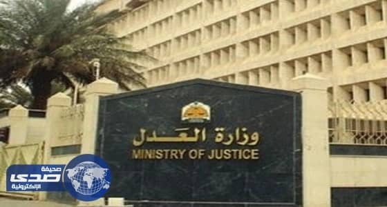 العدل تعلن عن رابط نتائج المرشحين في المسابقة الوظيفية