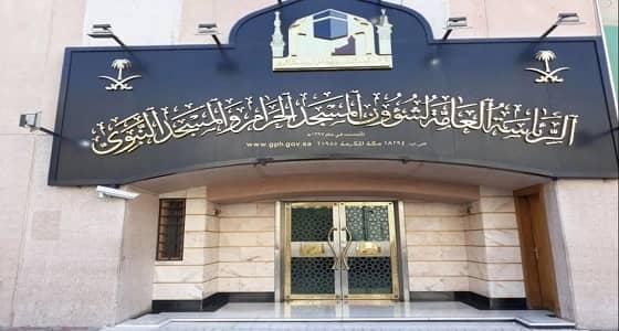 " شؤون الحرمين " تعتمد آلية تثبيت المؤقتين على بند الرواتب المقطوعة