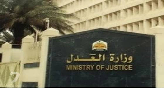 بحوث العدل توضح عدد من المباديء القضائية المتعلقة ببعض القضايا الهامة