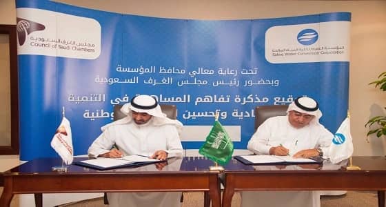 " التحلية " و " مجلس الغرف " يوقعان مذكرة تفاهم لتطوير المحتوى المحلي الصناعي