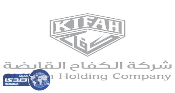 الكفاح القابضة تعلن عن وظيفة شاغرة بالدمام