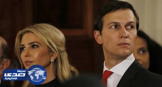 صحيفة أمريكية: «كوشنر» اقترح إقامة قناة اتصال سرية مع روسيا