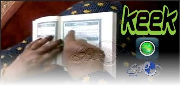 بالفيديو : معاصره سعودية تخوض تجربة قرآة القرآن عبر الكيك