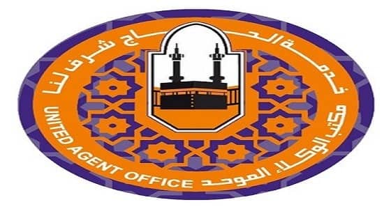 " الوكلاء الموحد " يعلن عن وظائف موسمية شاغرة للجنسين لخدمة الحجاج