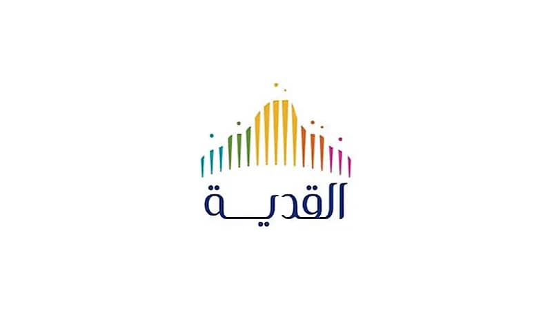 شركة القدية للاستثمار توفر 9 وظائف شاغرة