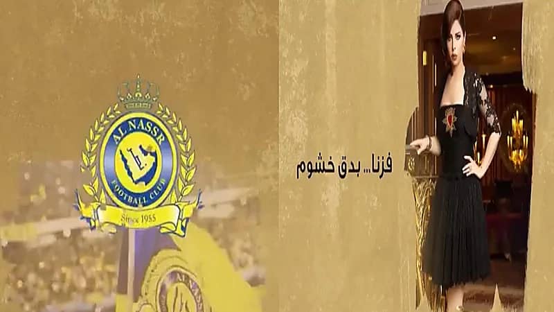 حقيقة أغنية شمس للنصر "دق خشوم "قبل مواجهة الهلال في الآسيوية