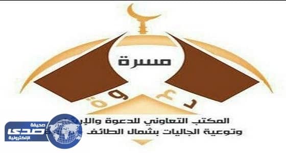 " تعاوني الطائف " ينظم دروس وكلمات وعظيه