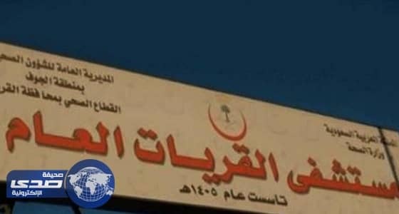 إنقاذ حياة إمرأة ابتعلت إبرة في مستشفى القريات