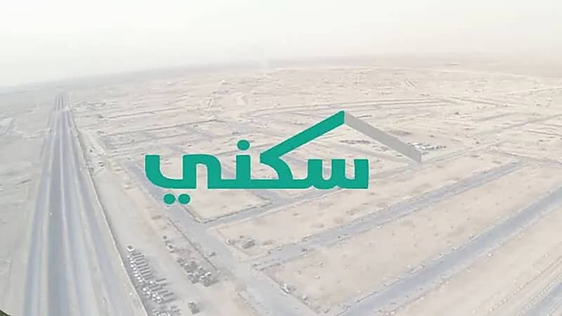 سكني يتيح للمستفيدين إمكانية التفاوض مع الممولين واختيار العرض المناسب