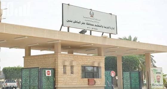 تعليم حفر الباطن يكرم 142 طالبًا من المتفوقين