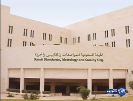 "المواصفات" تطالب المتقدمات للمسابقة الوظيفية باستكمال بياناتهن