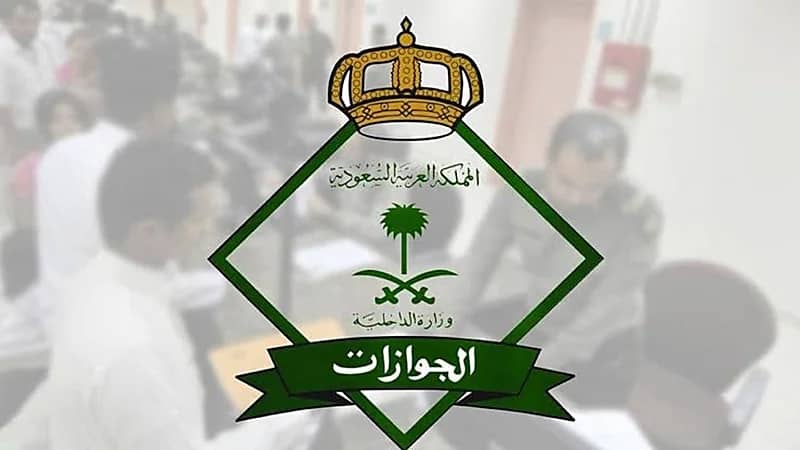 "الجوازات": استلم جوازك خلال 90 يومًا من إصداره لتفادي الإلغاء