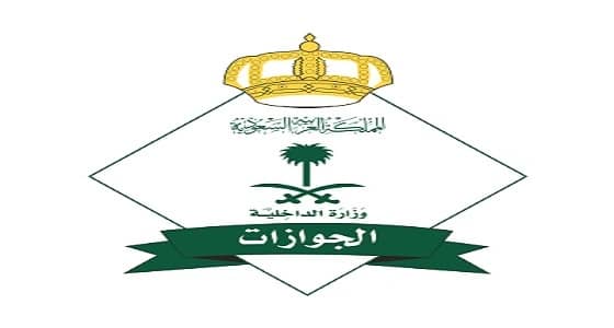 الجوازات توضح حقيقة إيقاف إصدار هوية مقيم للمؤسسات لليمنيين