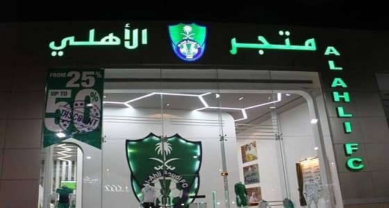 رئيس الأهلي يدشن الفرع الثالث لمتجر النادي