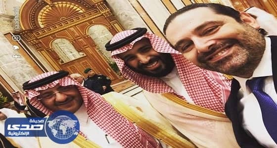 بالصور.. «سيلفي» الحريري مع ولي العهد وولي ولي العهد: «أهل الخير»