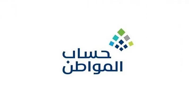 حساب المواطن يعلن صدور نتائج الأهلية للدورة 49