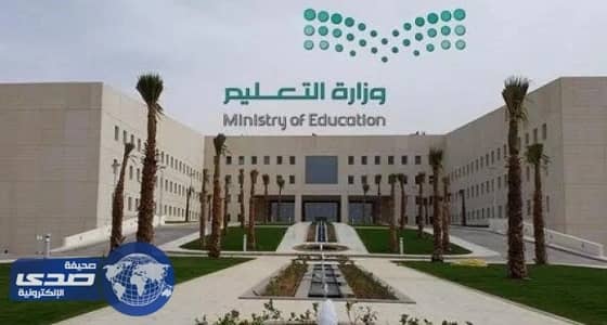 التعليم تعلق على حجب مدرسة شهادة طالب تعثر في استكمال الرسوم الدراسية