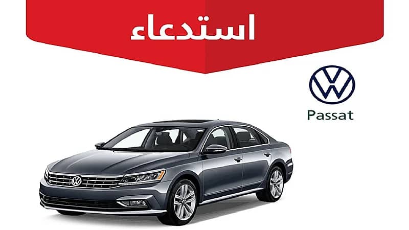 التجارة تستدعي 559 مركبة فولكس فاجن "Passat"