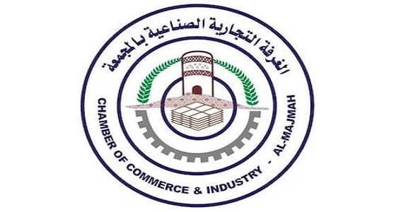 غرفة المجمعة توفر 50 وظيفة شاغرة