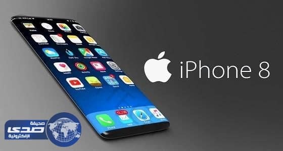 آيفون 8 يدعم ميزة الشحن اللاسلكي