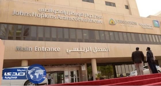 ⁠⁠⁠⁠⁠" أرامكو الطبي " يعلن وظائف صحية شاغرة