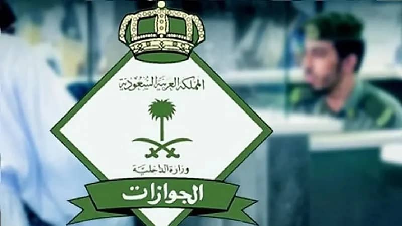 "الجوازات" تدشن خدمة "أبشر سفر"