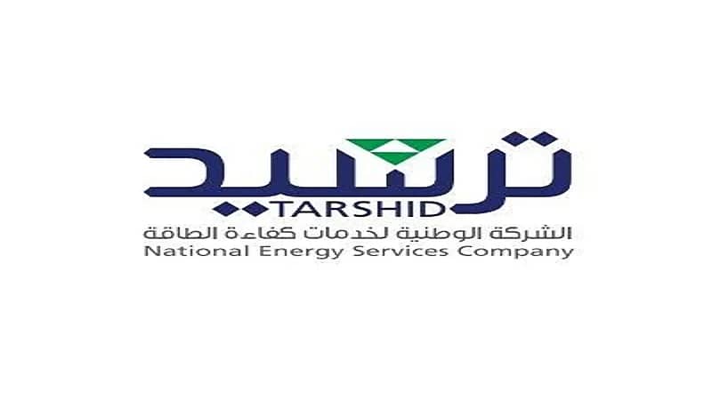 وظائف شاغرة في شركة "ترشيد"