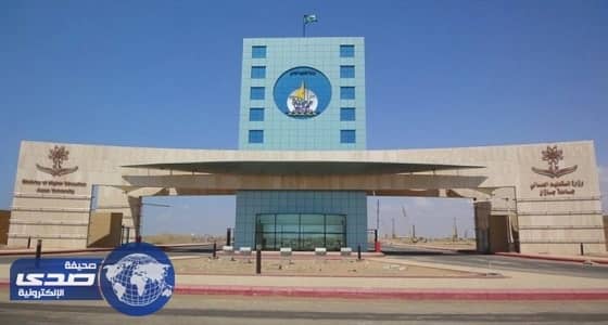 جامعة جازان تقر قواعد جديدة لطالبات كلية العارضة
