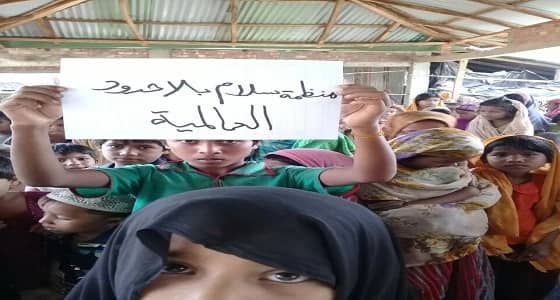 بالصور.. أطفال الروهنجيا بمخيمات اللاجئين يناشدون العالم السلام