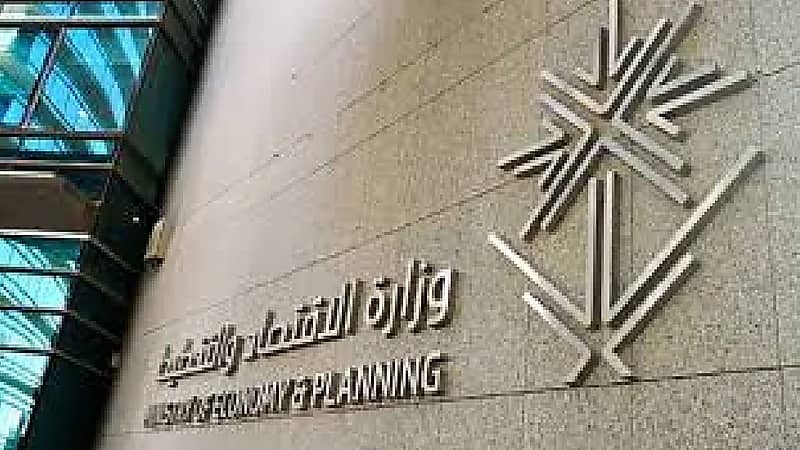 وزارة الاقتصاد توفر وظائف شاغرة