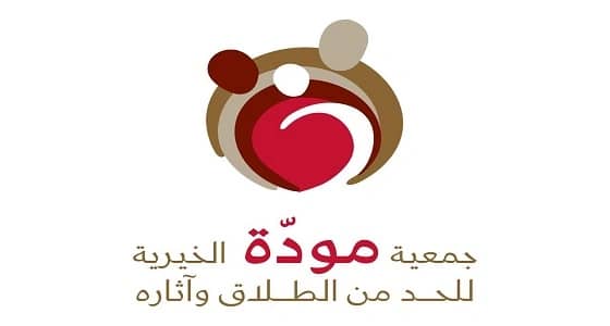 جمعية مودة الخيرية توقع اتفاقية تعاون مع صندوق موظفي سابك " بر "