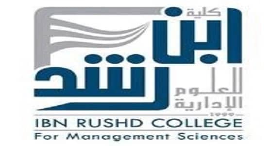 كلية ابن رشد بأبها توفر وظائف أكاديمية للمواطنين والمواطنات